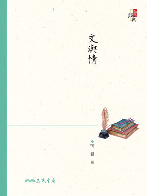cover image of 文與情